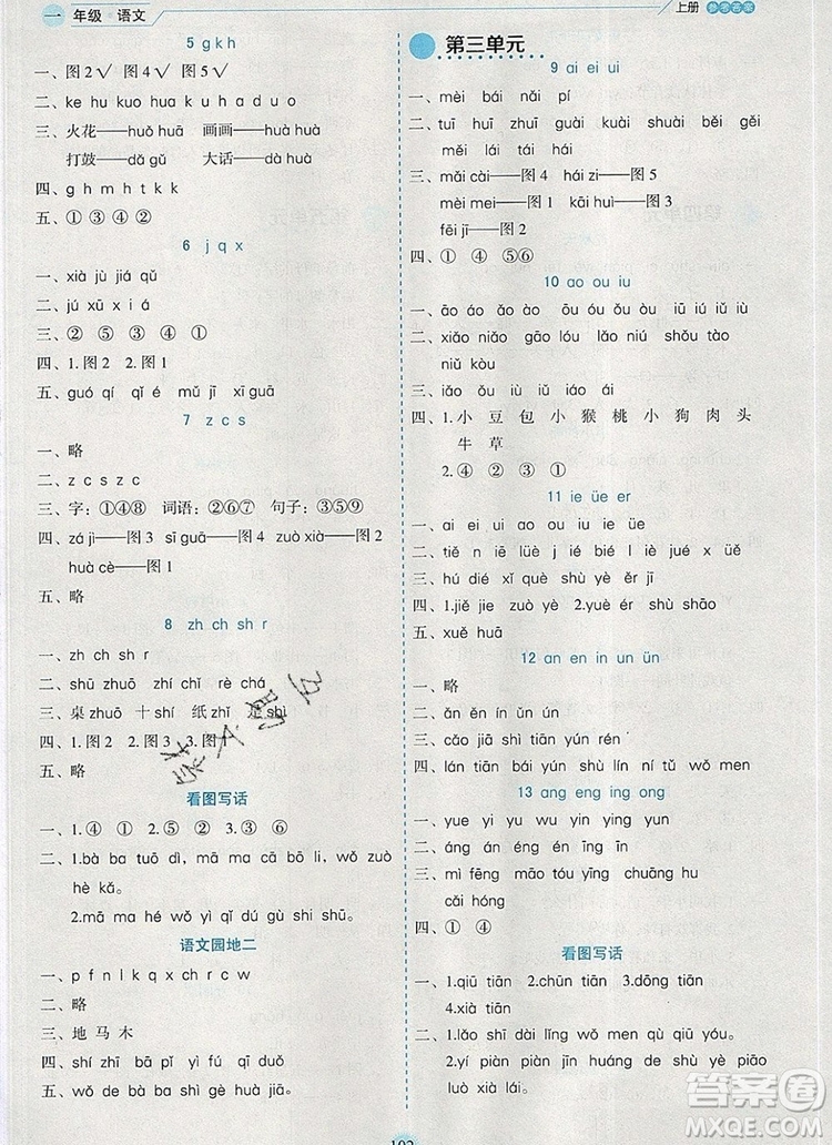 延邊人民出版社2019年百分學(xué)生作業(yè)本題練王一年級(jí)語(yǔ)文上冊(cè)部編版答案