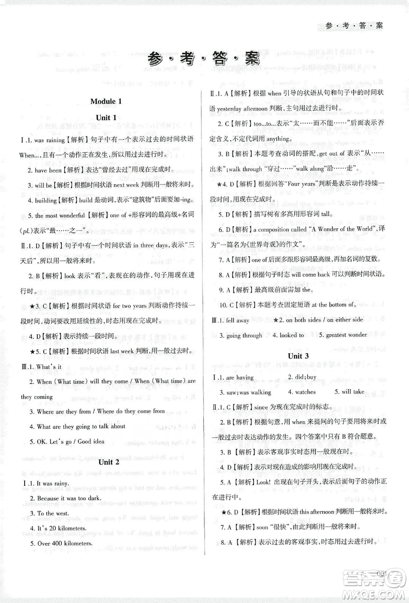 天津教育出版社2019學(xué)習(xí)質(zhì)量監(jiān)測九年級(jí)英語上冊外研版答案