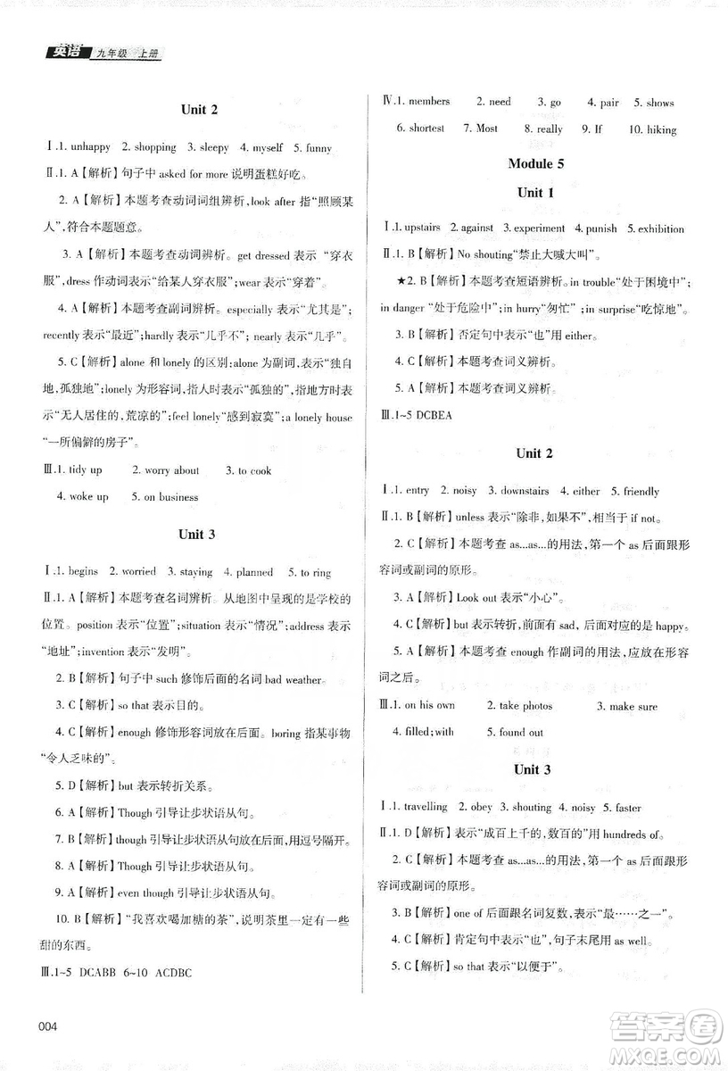 天津教育出版社2019學(xué)習(xí)質(zhì)量監(jiān)測九年級(jí)英語上冊外研版答案