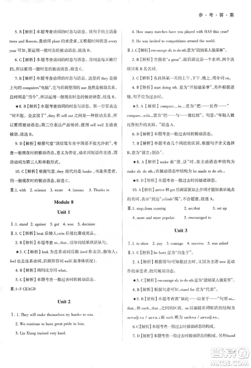 天津教育出版社2019學(xué)習(xí)質(zhì)量監(jiān)測九年級(jí)英語上冊外研版答案