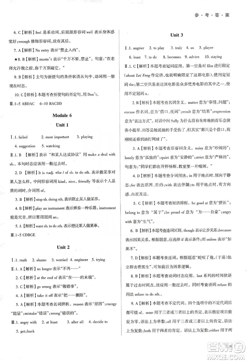 天津教育出版社2019學(xué)習(xí)質(zhì)量監(jiān)測九年級(jí)英語上冊外研版答案