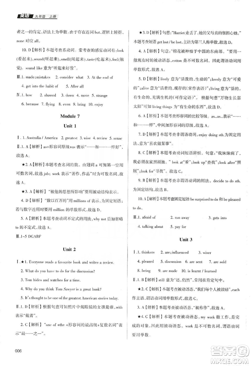 天津教育出版社2019學(xué)習(xí)質(zhì)量監(jiān)測九年級(jí)英語上冊外研版答案