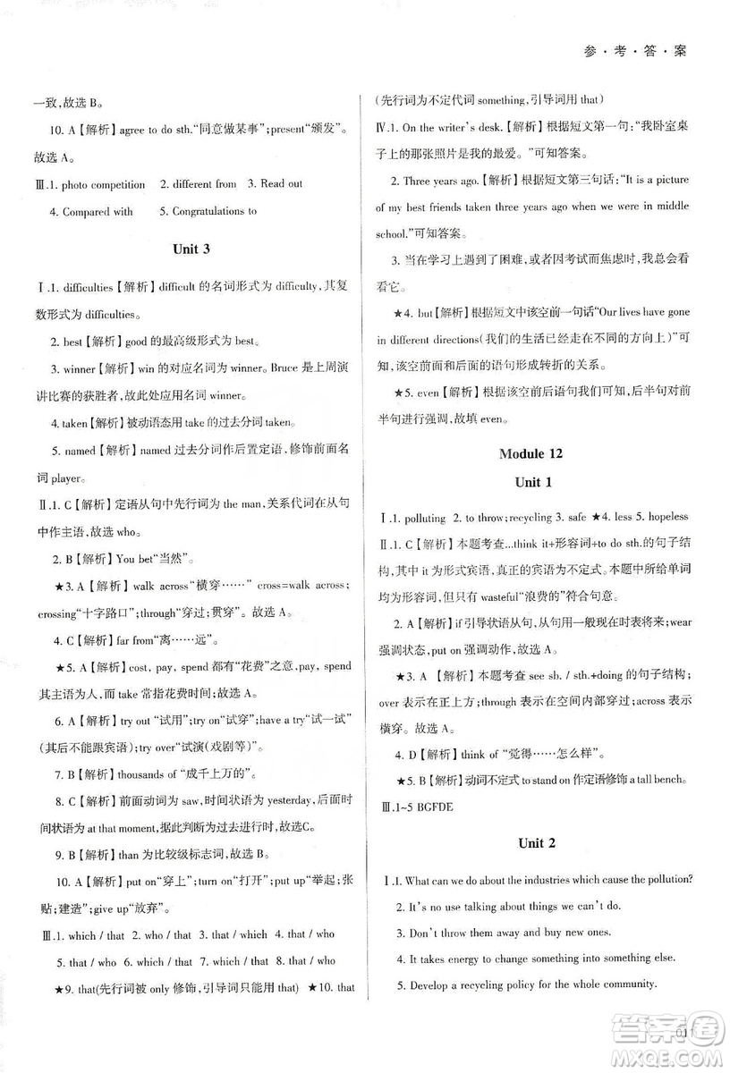 天津教育出版社2019學(xué)習(xí)質(zhì)量監(jiān)測九年級(jí)英語上冊外研版答案