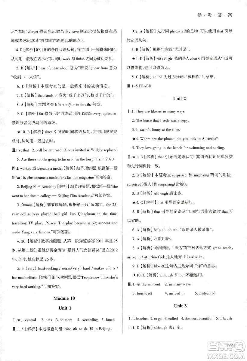 天津教育出版社2019學(xué)習(xí)質(zhì)量監(jiān)測九年級(jí)英語上冊外研版答案