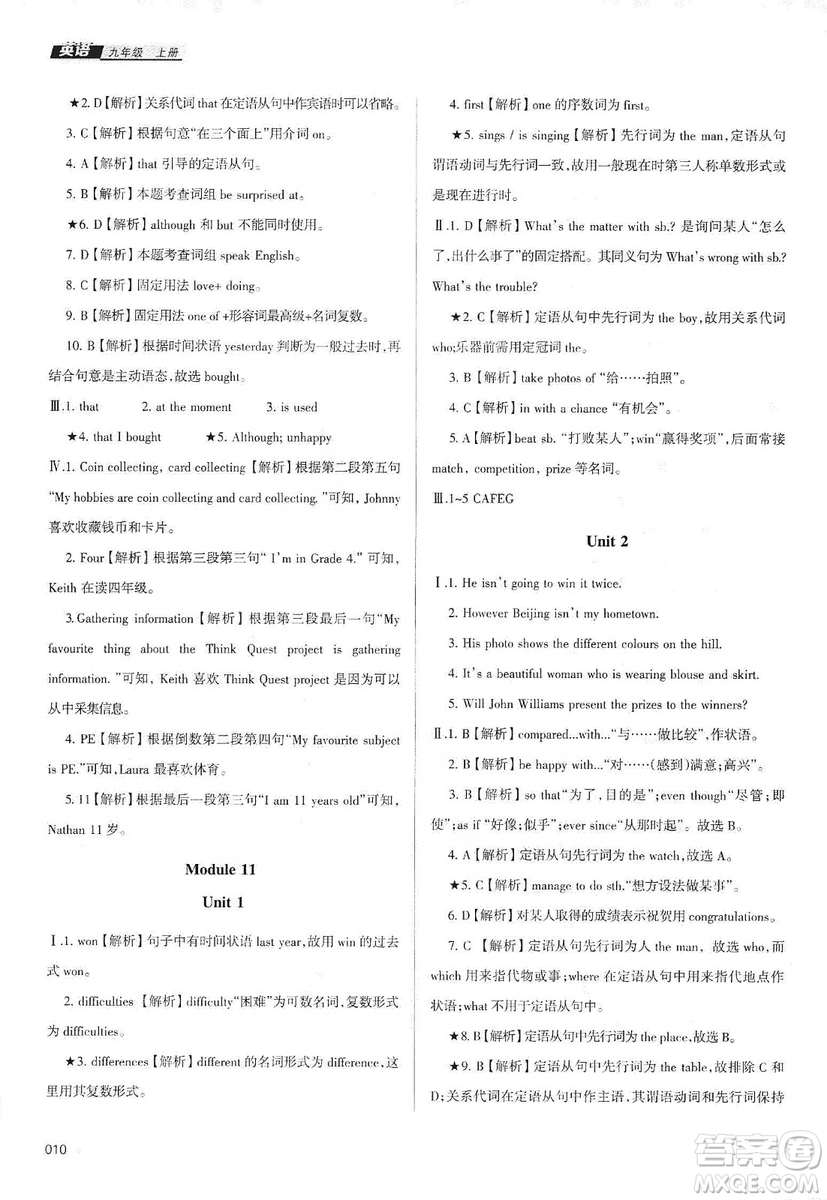 天津教育出版社2019學(xué)習(xí)質(zhì)量監(jiān)測九年級(jí)英語上冊外研版答案