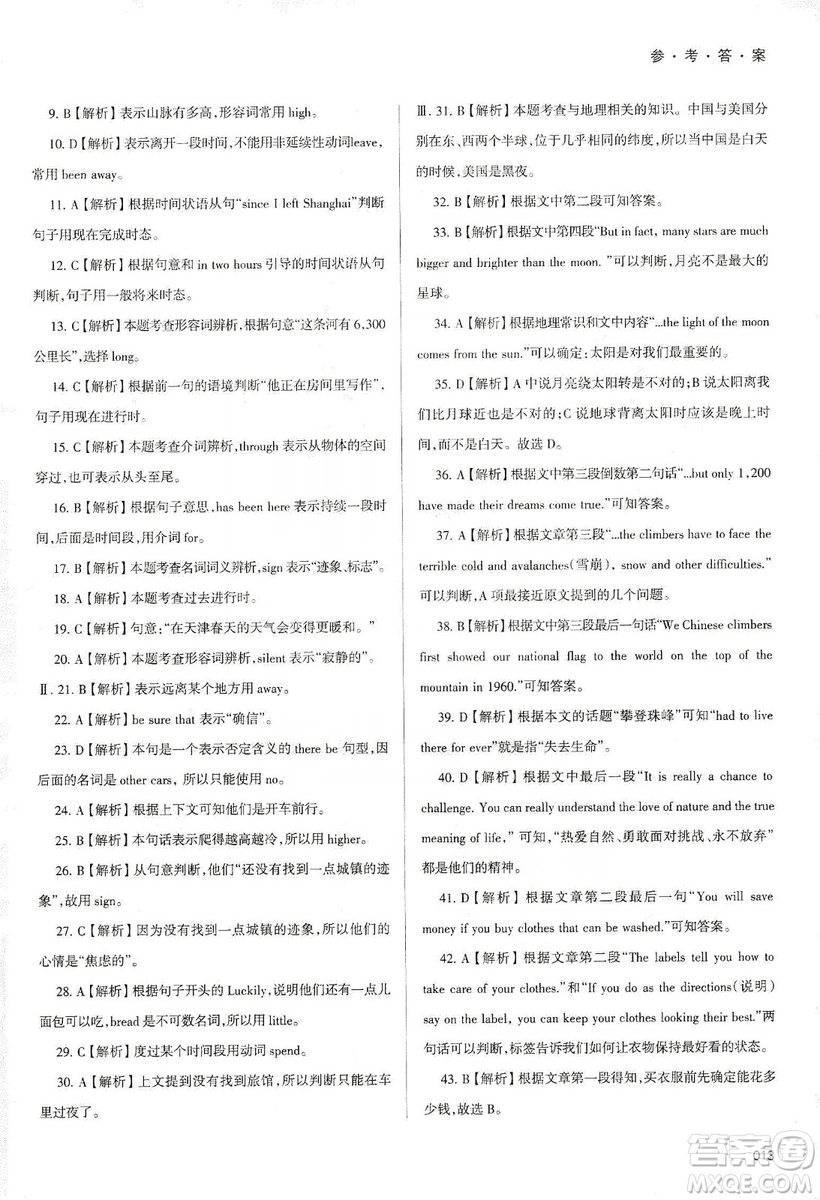天津教育出版社2019學(xué)習(xí)質(zhì)量監(jiān)測九年級(jí)英語上冊外研版答案
