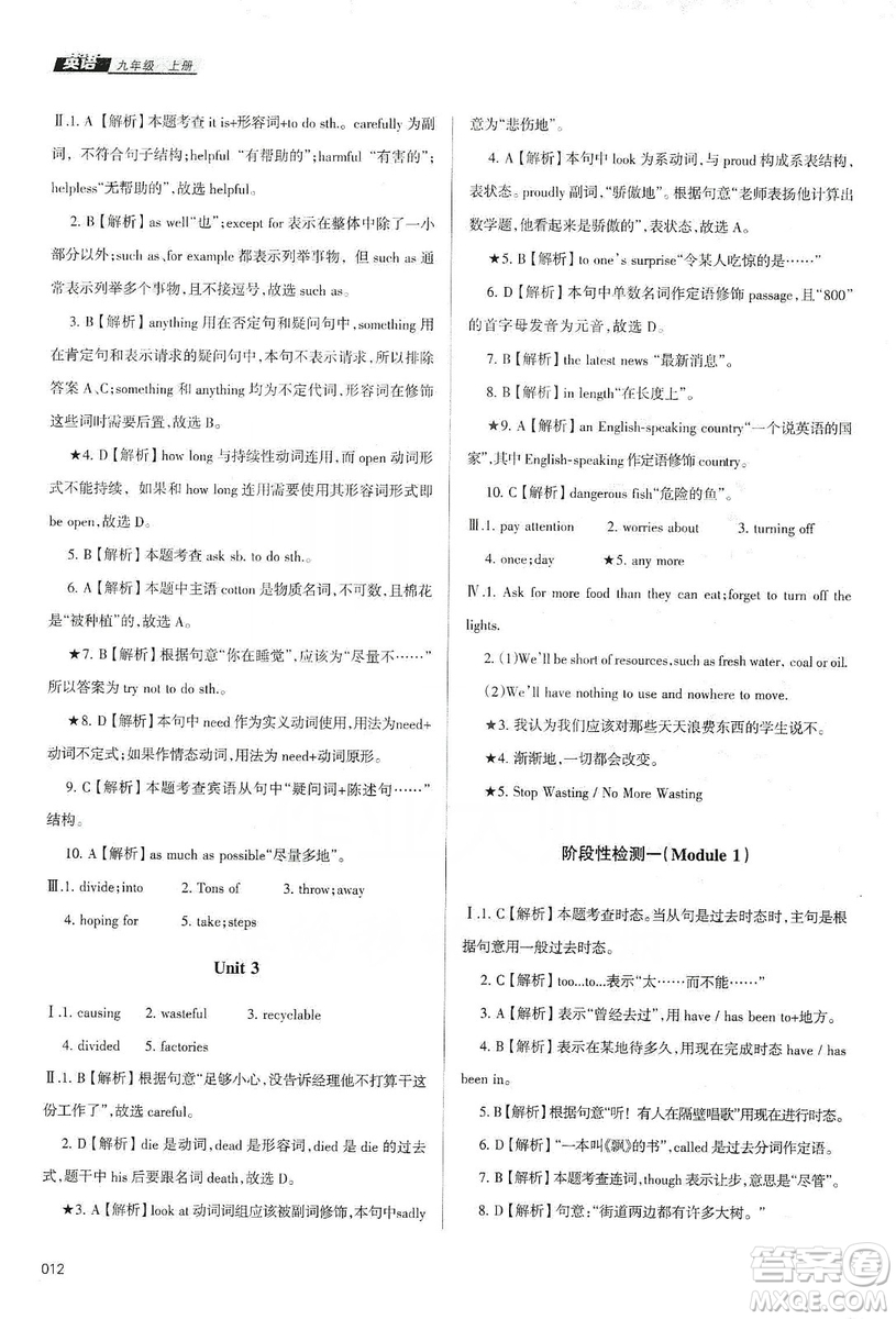 天津教育出版社2019學(xué)習(xí)質(zhì)量監(jiān)測九年級(jí)英語上冊外研版答案