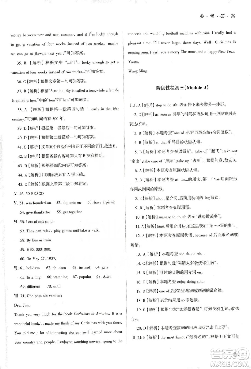 天津教育出版社2019學(xué)習(xí)質(zhì)量監(jiān)測九年級(jí)英語上冊外研版答案