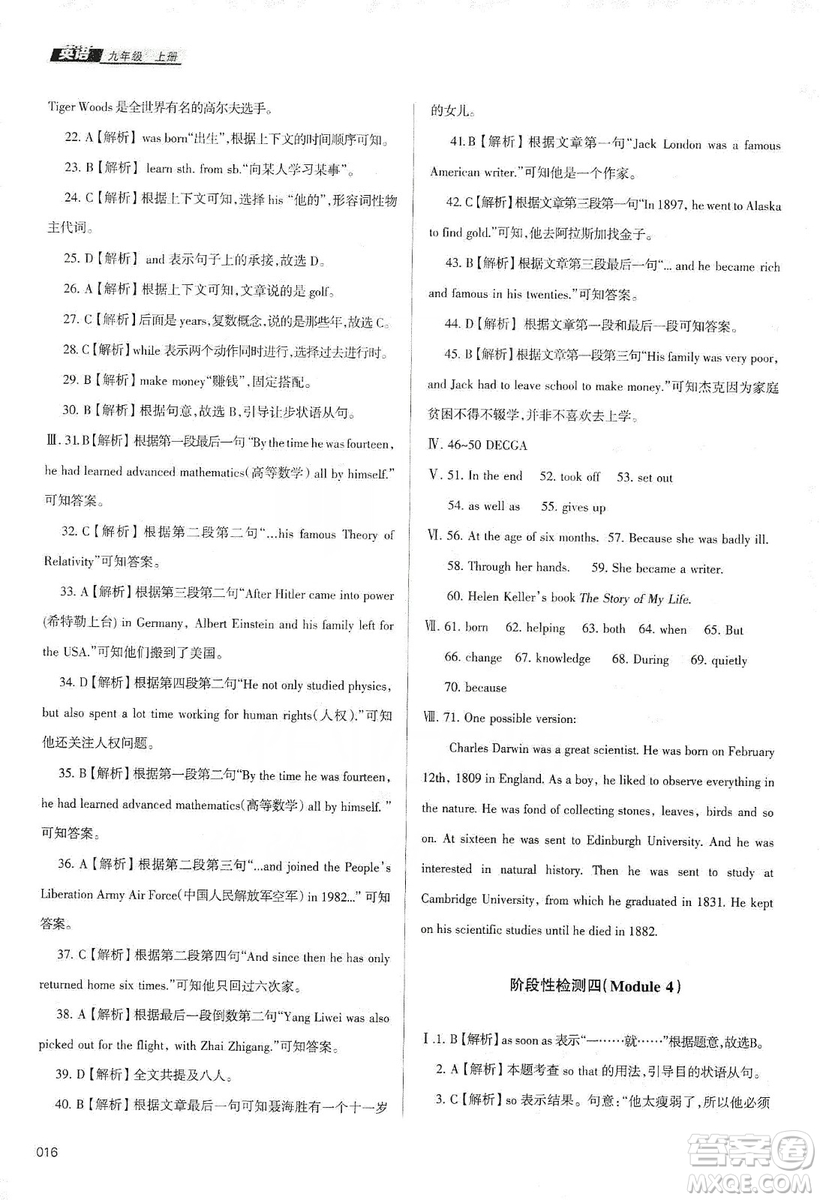 天津教育出版社2019學(xué)習(xí)質(zhì)量監(jiān)測九年級(jí)英語上冊外研版答案