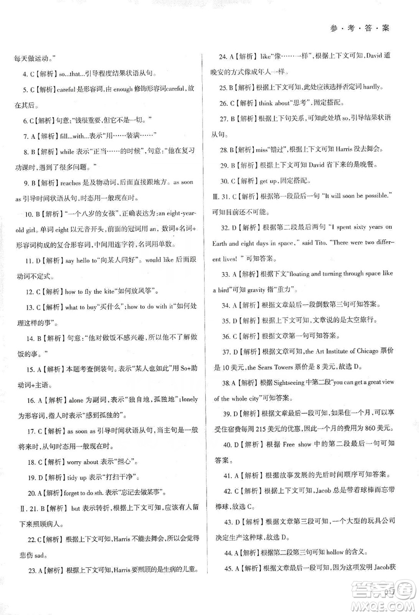 天津教育出版社2019學(xué)習(xí)質(zhì)量監(jiān)測九年級(jí)英語上冊外研版答案