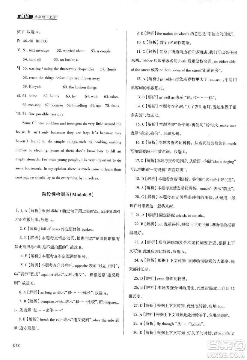 天津教育出版社2019學(xué)習(xí)質(zhì)量監(jiān)測九年級(jí)英語上冊外研版答案