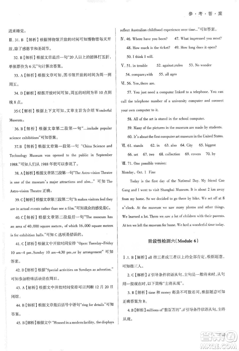 天津教育出版社2019學(xué)習(xí)質(zhì)量監(jiān)測九年級(jí)英語上冊外研版答案
