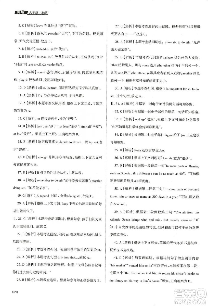 天津教育出版社2019學(xué)習(xí)質(zhì)量監(jiān)測九年級(jí)英語上冊外研版答案