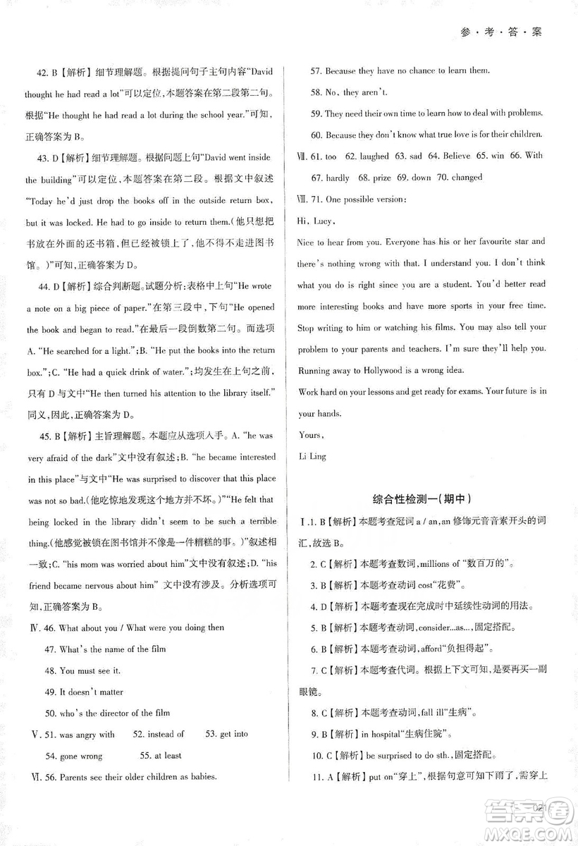 天津教育出版社2019學(xué)習(xí)質(zhì)量監(jiān)測九年級(jí)英語上冊外研版答案