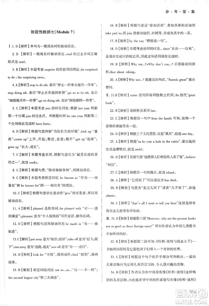 天津教育出版社2019學(xué)習(xí)質(zhì)量監(jiān)測九年級(jí)英語上冊外研版答案