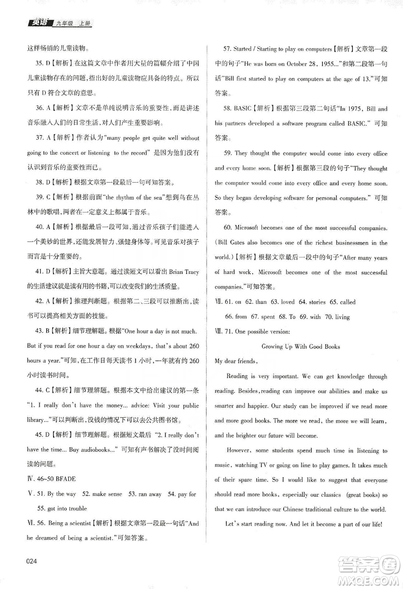 天津教育出版社2019學(xué)習(xí)質(zhì)量監(jiān)測九年級(jí)英語上冊外研版答案