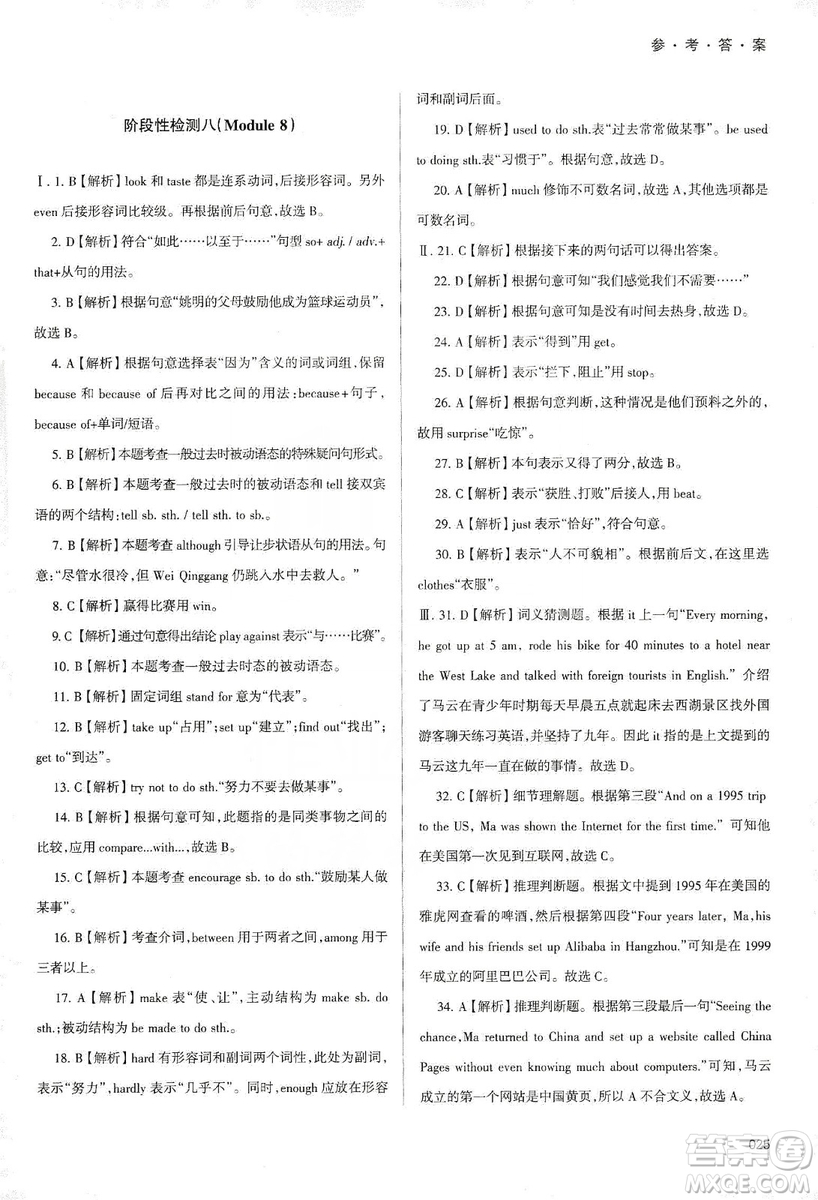 天津教育出版社2019學(xué)習(xí)質(zhì)量監(jiān)測九年級(jí)英語上冊外研版答案