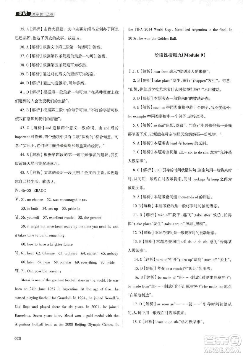 天津教育出版社2019學(xué)習(xí)質(zhì)量監(jiān)測九年級(jí)英語上冊外研版答案