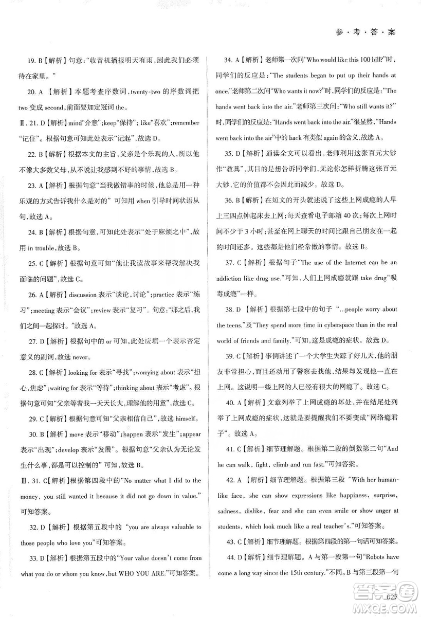 天津教育出版社2019學(xué)習(xí)質(zhì)量監(jiān)測九年級(jí)英語上冊外研版答案