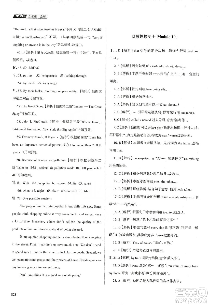 天津教育出版社2019學(xué)習(xí)質(zhì)量監(jiān)測九年級(jí)英語上冊外研版答案