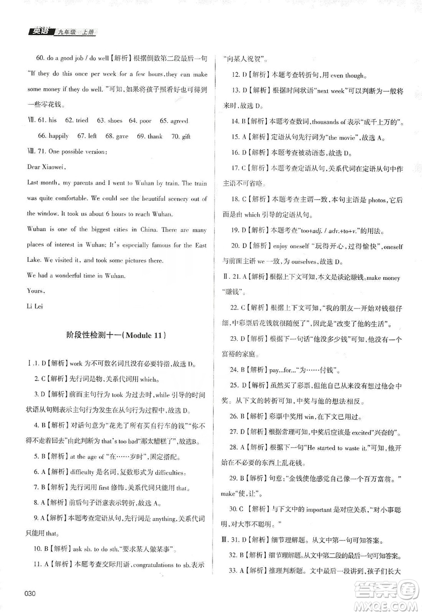 天津教育出版社2019學(xué)習(xí)質(zhì)量監(jiān)測九年級(jí)英語上冊外研版答案