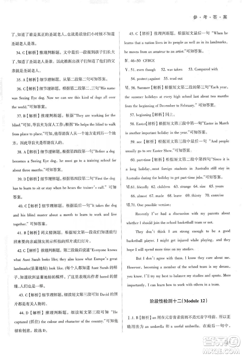 天津教育出版社2019學(xué)習(xí)質(zhì)量監(jiān)測九年級(jí)英語上冊外研版答案