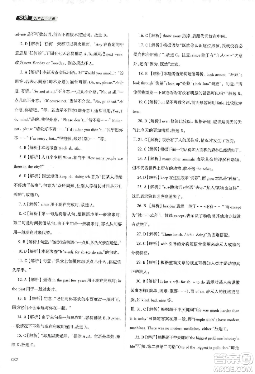 天津教育出版社2019學(xué)習(xí)質(zhì)量監(jiān)測九年級(jí)英語上冊外研版答案