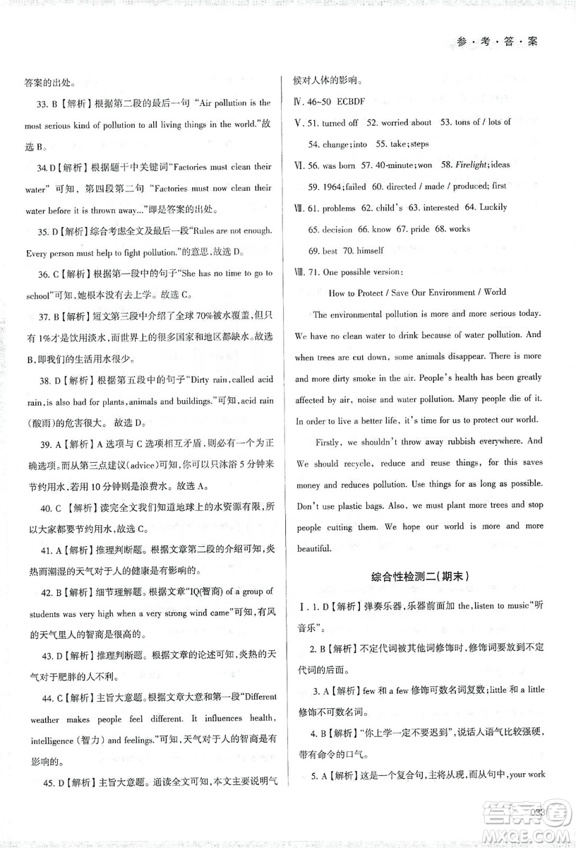 天津教育出版社2019學(xué)習(xí)質(zhì)量監(jiān)測九年級(jí)英語上冊外研版答案