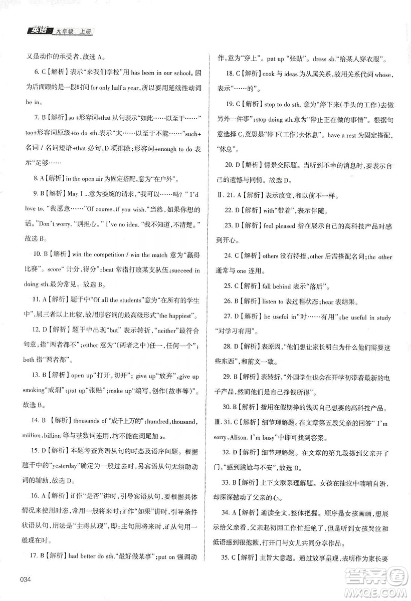 天津教育出版社2019學(xué)習(xí)質(zhì)量監(jiān)測九年級(jí)英語上冊外研版答案