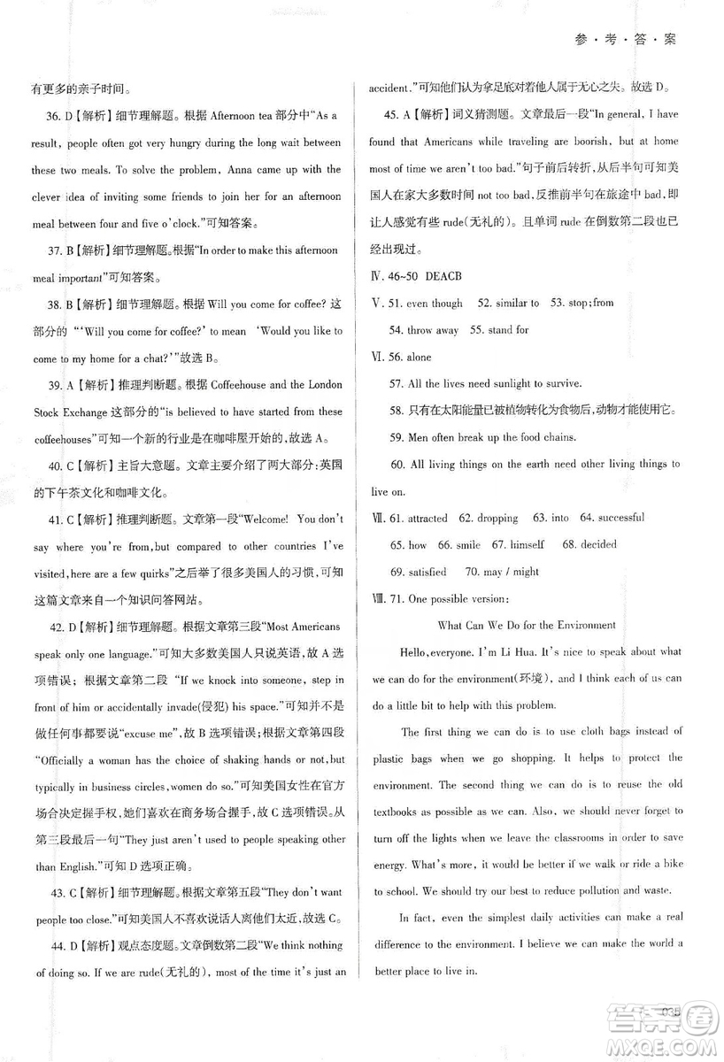 天津教育出版社2019學(xué)習(xí)質(zhì)量監(jiān)測九年級(jí)英語上冊外研版答案