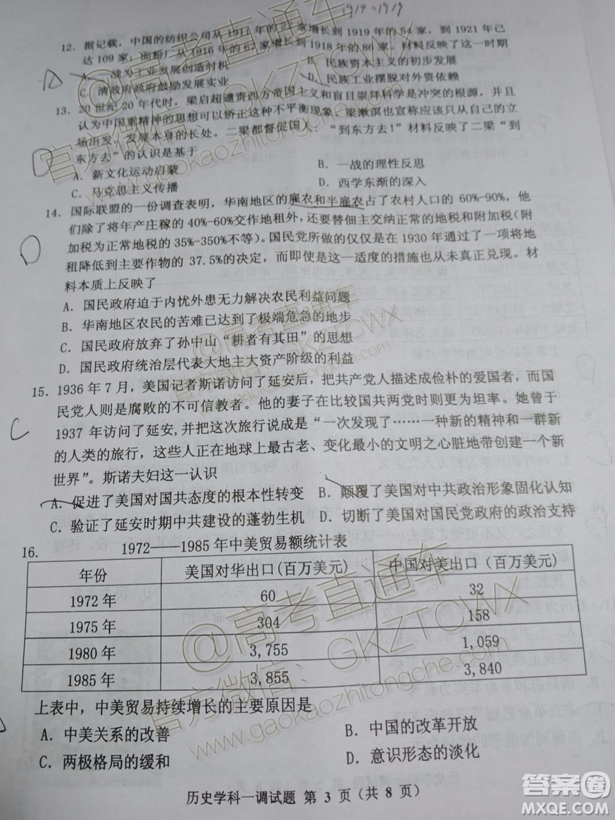 吉林市普通中學2019-2020學年度高中畢業(yè)班第一次調(diào)研測試歷史試題及參考答案