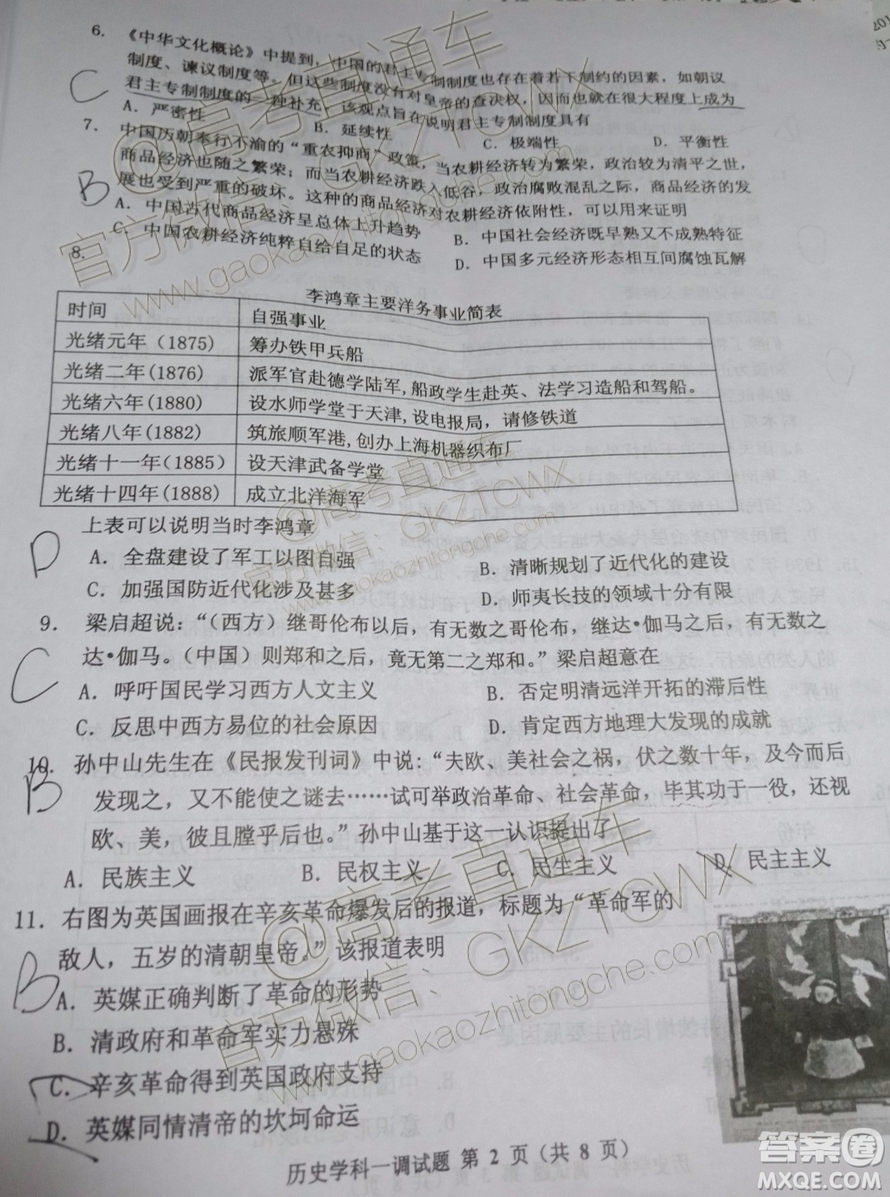 吉林市普通中學2019-2020學年度高中畢業(yè)班第一次調(diào)研測試歷史試題及參考答案