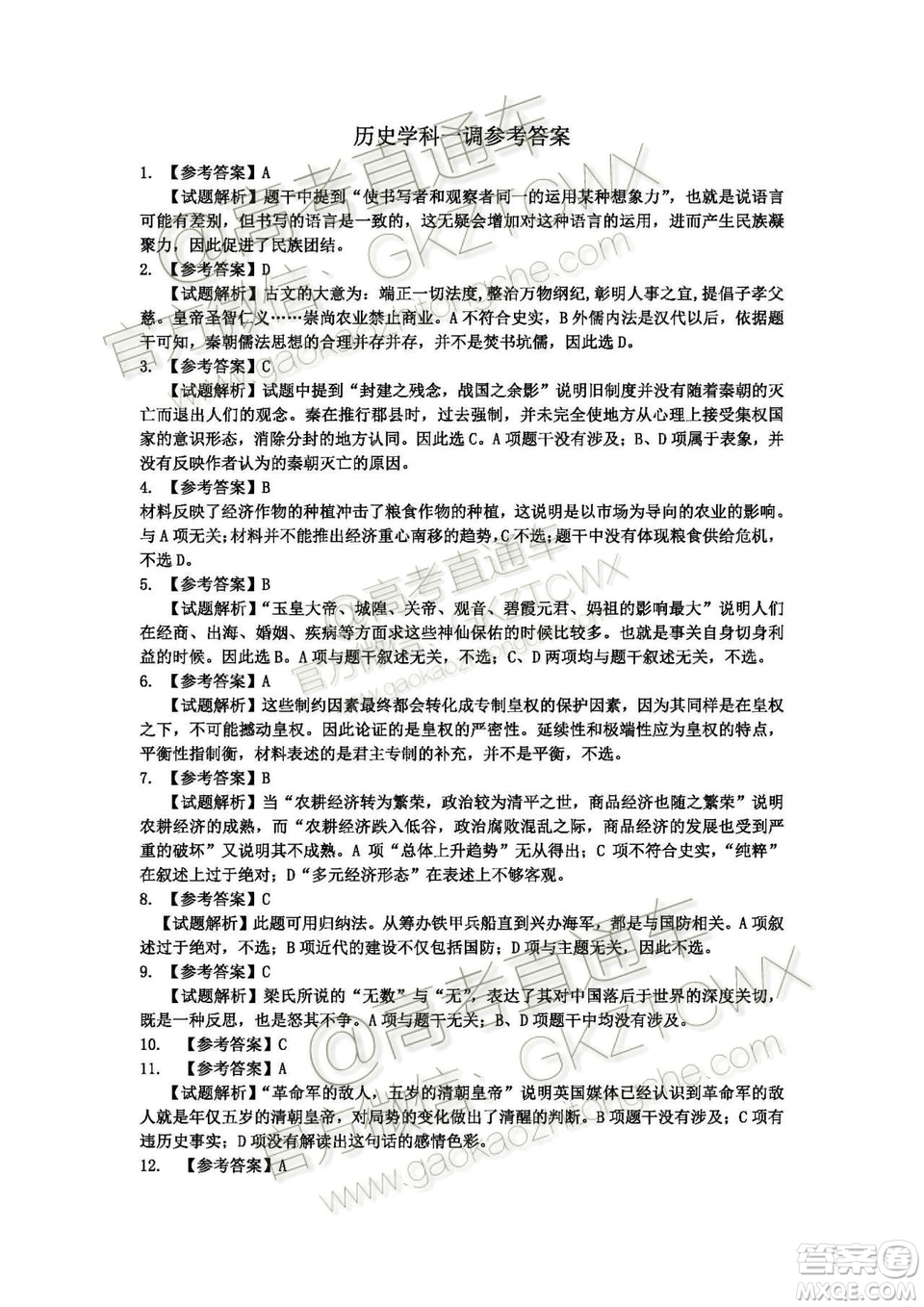 吉林市普通中學2019-2020學年度高中畢業(yè)班第一次調(diào)研測試歷史試題及參考答案