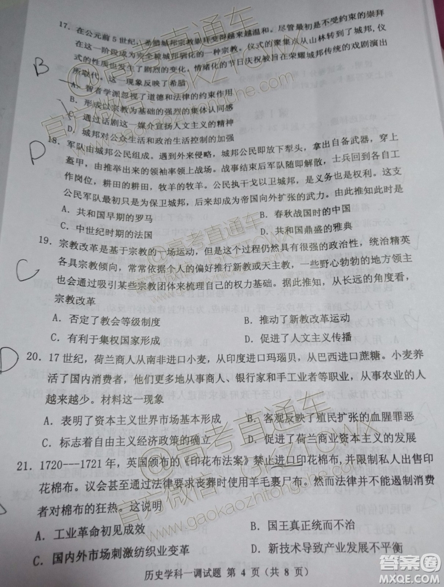 吉林市普通中學2019-2020學年度高中畢業(yè)班第一次調(diào)研測試歷史試題及參考答案