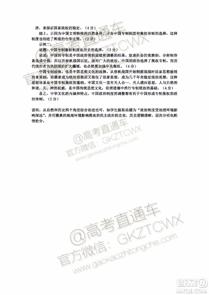吉林市普通中學2019-2020學年度高中畢業(yè)班第一次調(diào)研測試歷史試題及參考答案