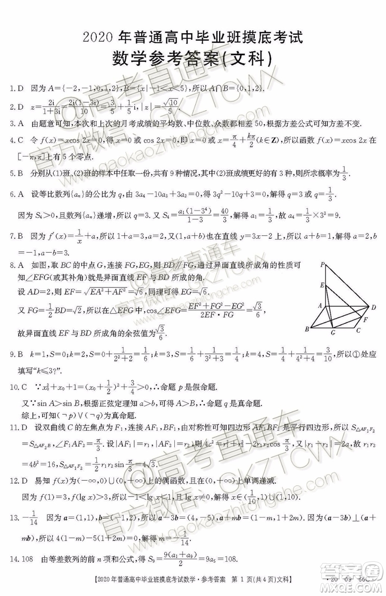2020屆廣西南寧百色金太陽(yáng)高三10月聯(lián)考文科數(shù)學(xué)試題及參考答案