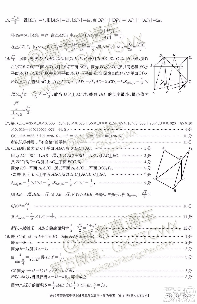 2020屆廣西南寧百色金太陽(yáng)高三10月聯(lián)考文科數(shù)學(xué)試題及參考答案