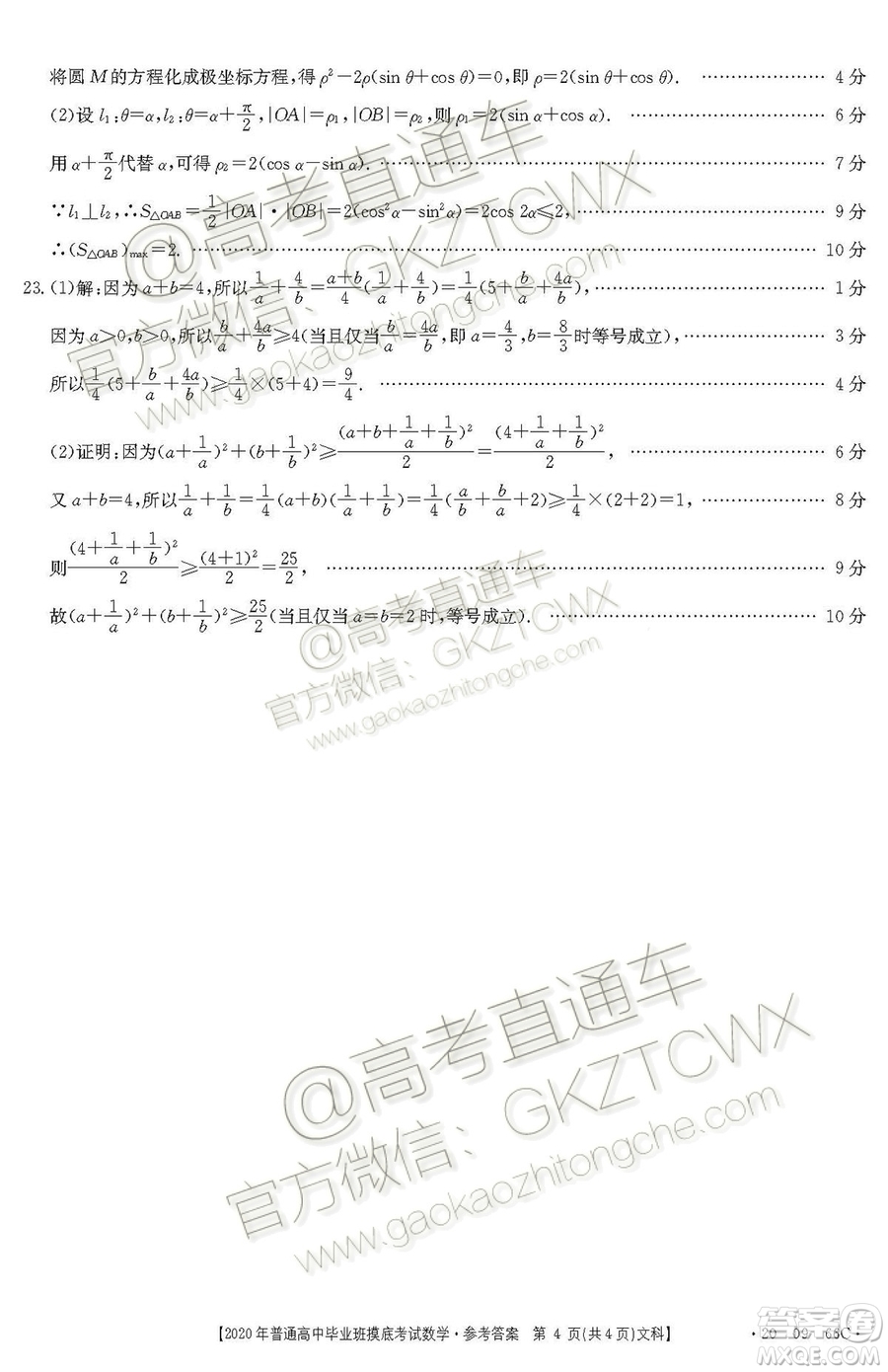 2020屆廣西南寧百色金太陽(yáng)高三10月聯(lián)考文科數(shù)學(xué)試題及參考答案