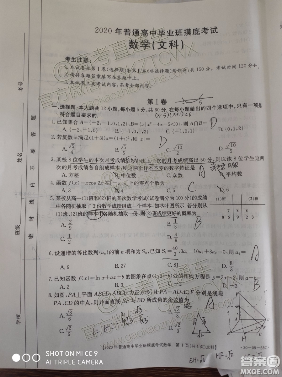 2020屆廣西南寧百色金太陽(yáng)高三10月聯(lián)考文科數(shù)學(xué)試題及參考答案