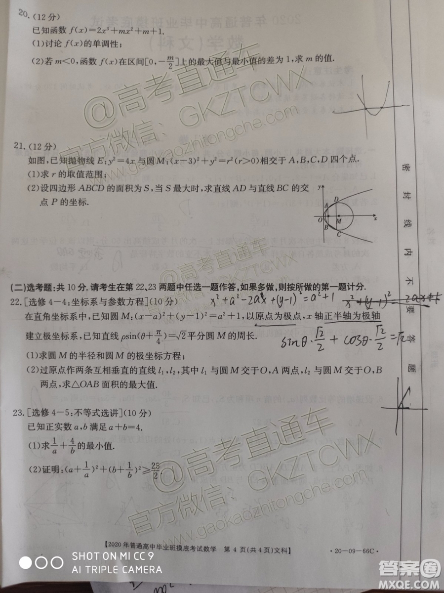 2020屆廣西南寧百色金太陽(yáng)高三10月聯(lián)考文科數(shù)學(xué)試題及參考答案