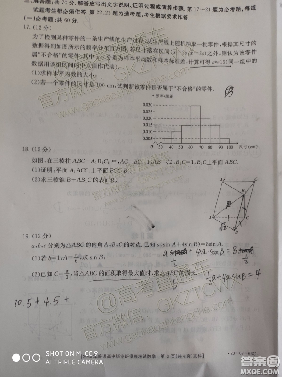 2020屆廣西南寧百色金太陽(yáng)高三10月聯(lián)考文科數(shù)學(xué)試題及參考答案