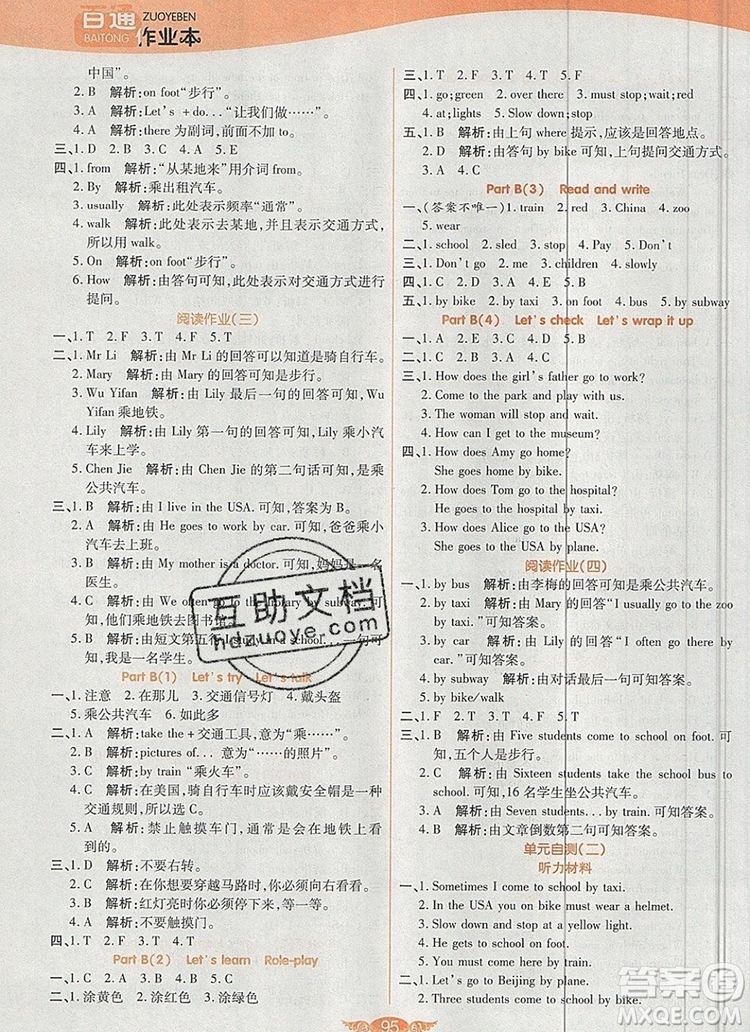 2019年世紀(jì)百通百通作業(yè)本六年級(jí)英語(yǔ)上冊(cè)人教版答案