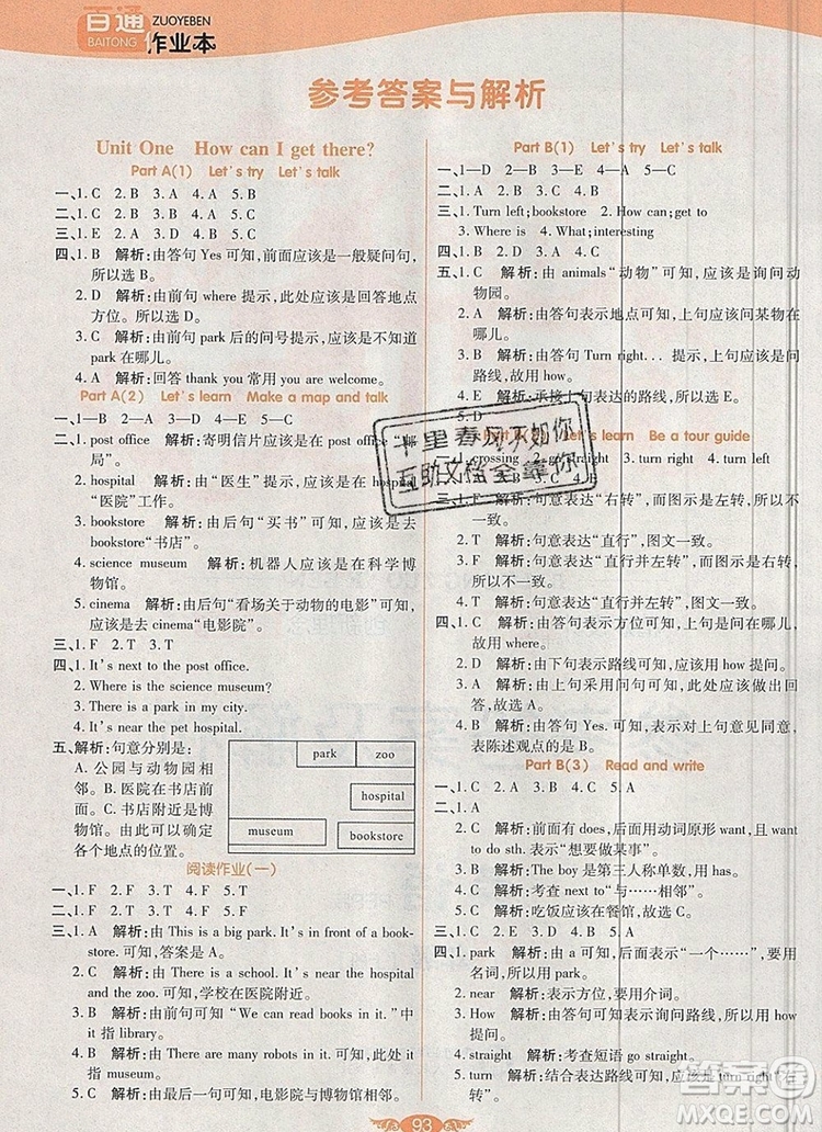 2019年世紀(jì)百通百通作業(yè)本六年級(jí)英語(yǔ)上冊(cè)人教版答案