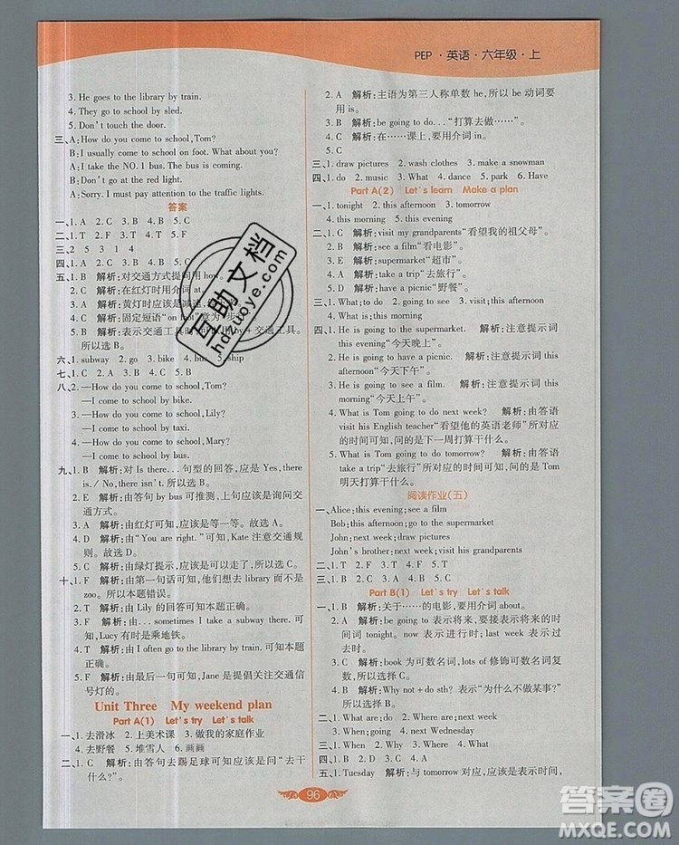2019年世紀(jì)百通百通作業(yè)本六年級(jí)英語(yǔ)上冊(cè)人教版答案