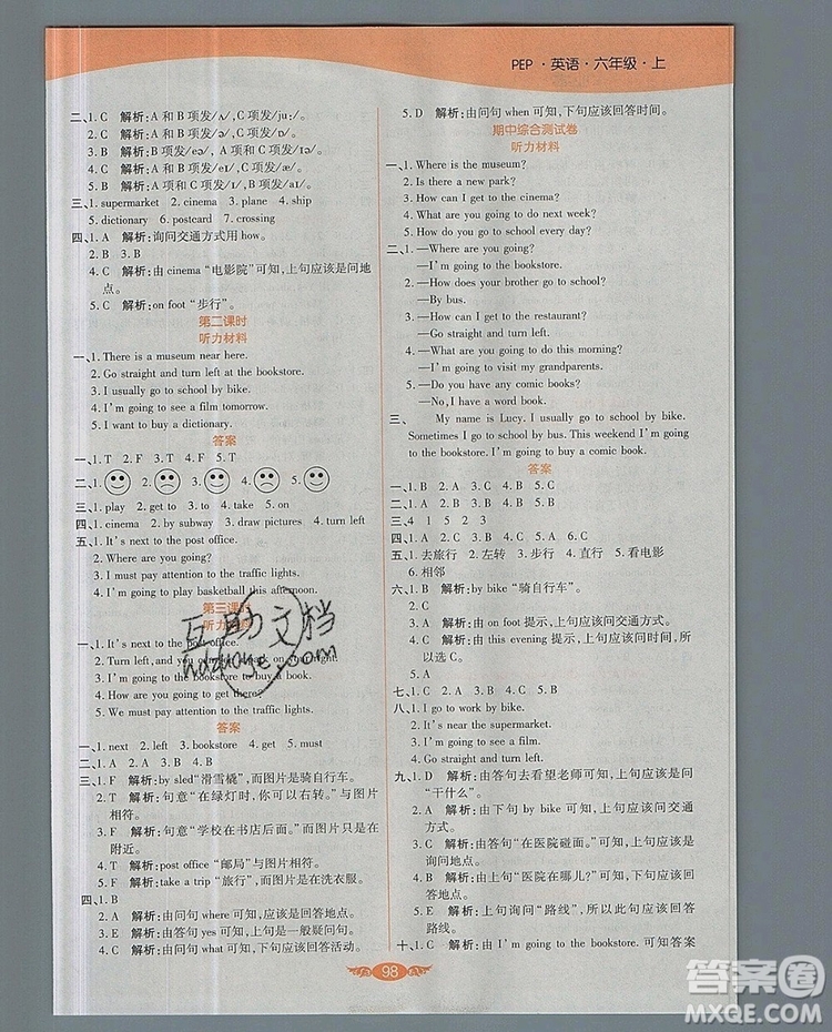 2019年世紀(jì)百通百通作業(yè)本六年級(jí)英語(yǔ)上冊(cè)人教版答案