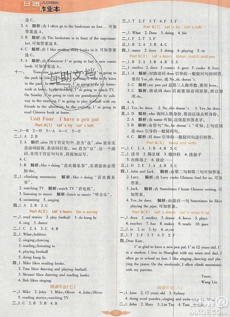 2019年世紀(jì)百通百通作業(yè)本六年級(jí)英語(yǔ)上冊(cè)人教版答案