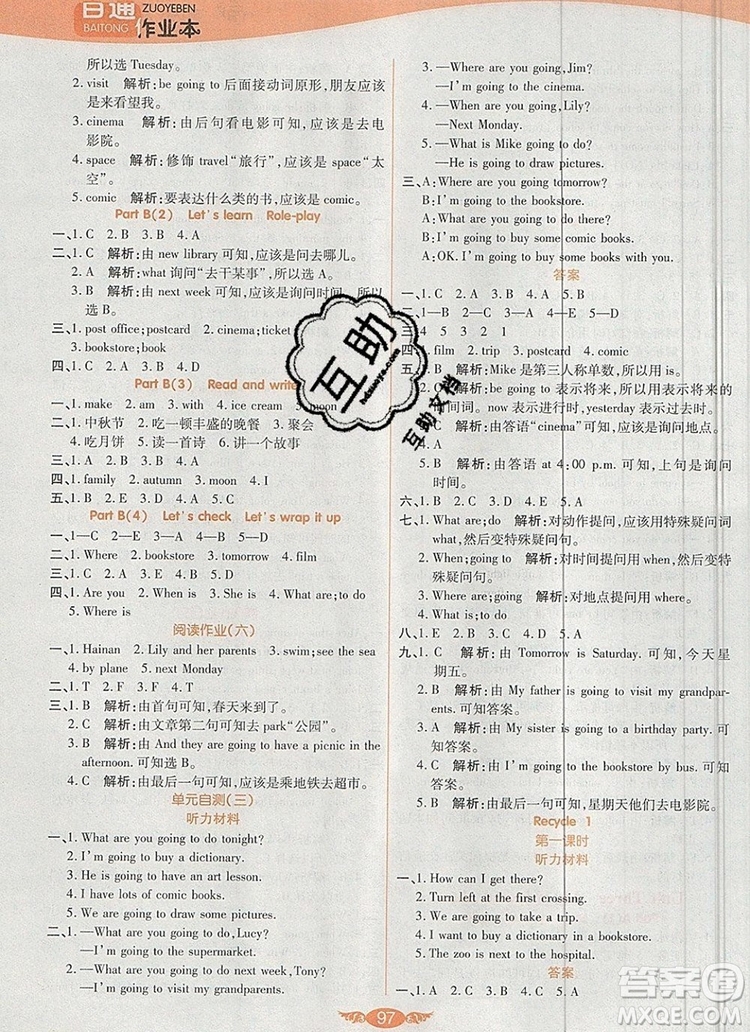 2019年世紀(jì)百通百通作業(yè)本六年級(jí)英語(yǔ)上冊(cè)人教版答案