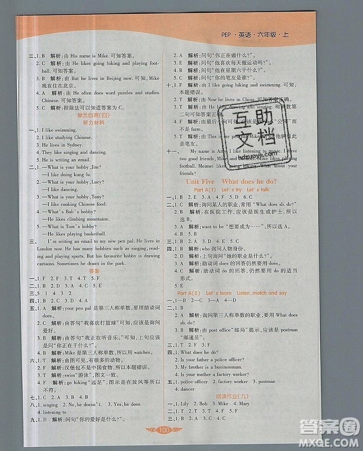 2019年世紀(jì)百通百通作業(yè)本六年級(jí)英語(yǔ)上冊(cè)人教版答案