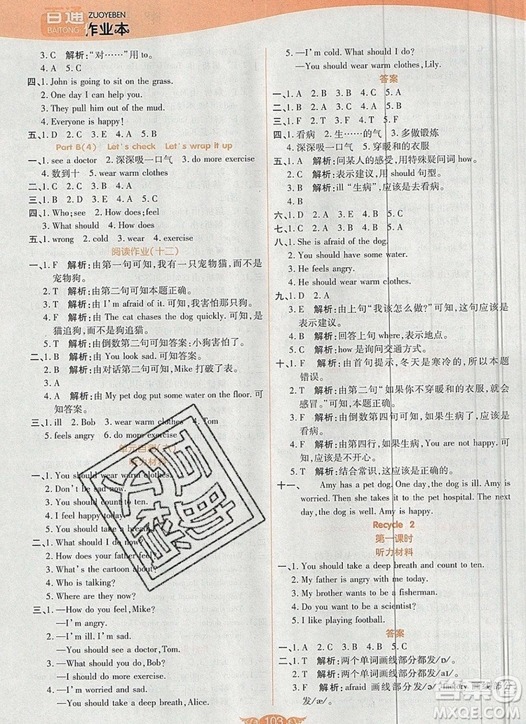 2019年世紀(jì)百通百通作業(yè)本六年級(jí)英語(yǔ)上冊(cè)人教版答案