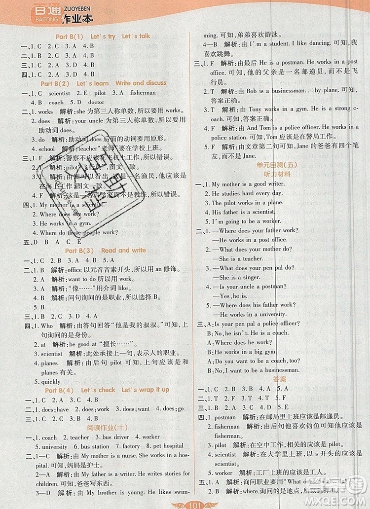2019年世紀(jì)百通百通作業(yè)本六年級(jí)英語(yǔ)上冊(cè)人教版答案